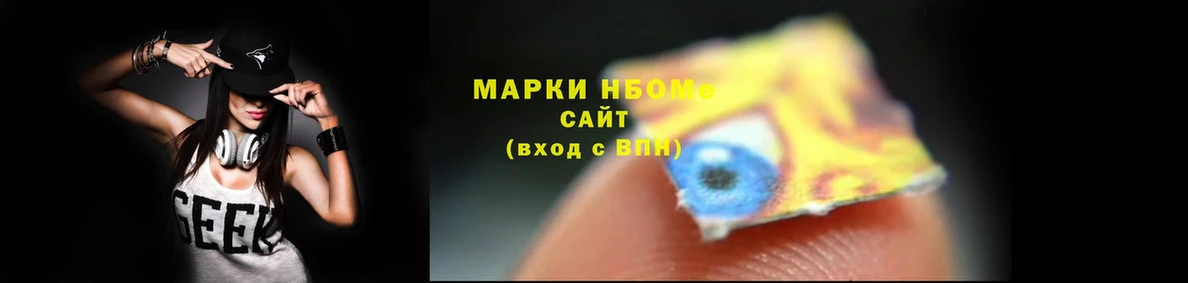 Марки NBOMe 1500мкг  OMG вход  Беломорск 